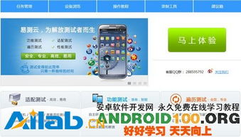 十二个移动App云测试服务盘点 助力软件云开发