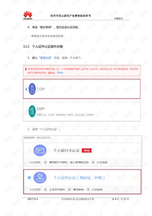 华为软件开发云免费体验指导书 开启高效云端开发之旅